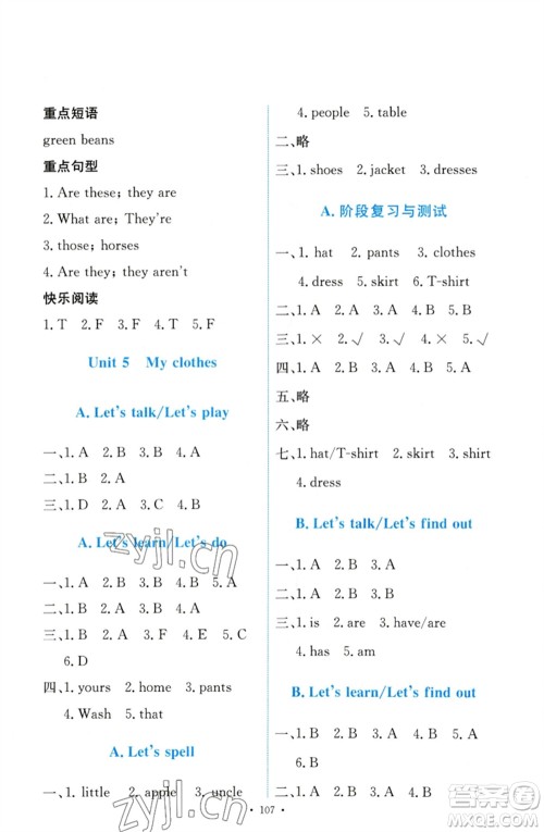 人民教育出版社2023能力培养与测试四年级英语下册人教PEP版参考答案 人民教育出版社2023能力培养与测试四年级英语下册人教PEP版参考答案