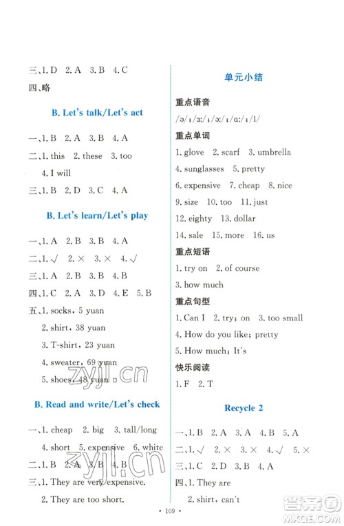 人民教育出版社2023能力培养与测试四年级英语下册人教PEP版参考答案 人民教育出版社2023能力培养与测试四年级英语下册人教PEP版参考答案