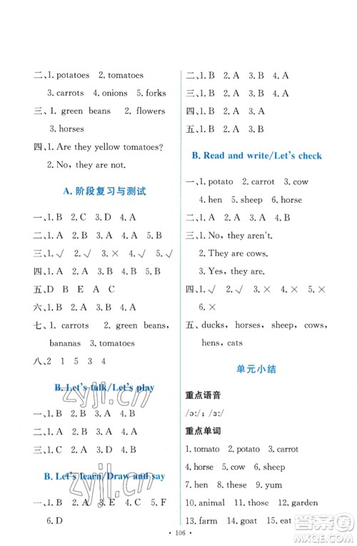 人民教育出版社2023能力培养与测试四年级英语下册人教PEP版参考答案 人民教育出版社2023能力培养与测试四年级英语下册人教PEP版参考答案