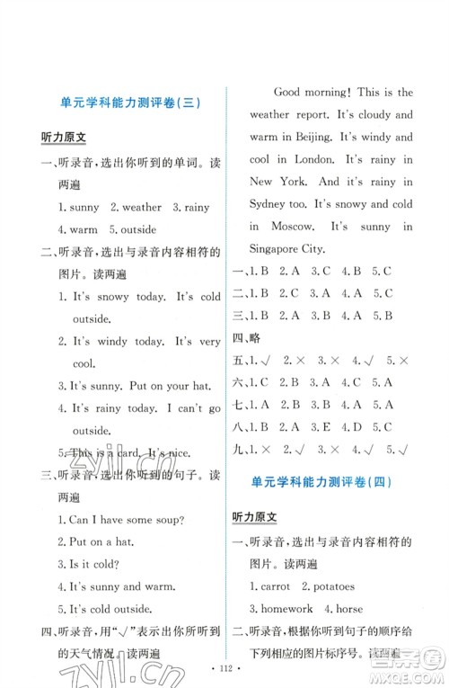 人民教育出版社2023能力培养与测试四年级英语下册人教PEP版参考答案 人民教育出版社2023能力培养与测试四年级英语下册人教PEP版参考答案
