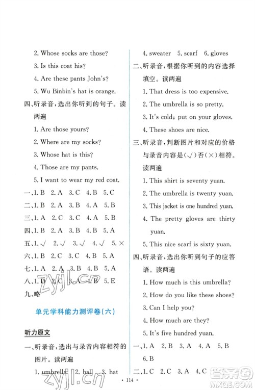 人民教育出版社2023能力培养与测试四年级英语下册人教PEP版参考答案 人民教育出版社2023能力培养与测试四年级英语下册人教PEP版参考答案