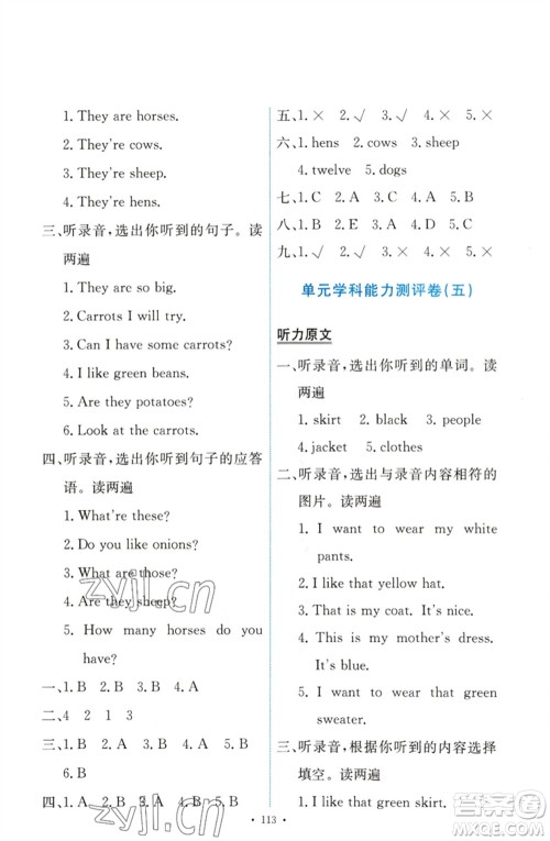 人民教育出版社2023能力培养与测试四年级英语下册人教PEP版参考答案 人民教育出版社2023能力培养与测试四年级英语下册人教PEP版参考答案