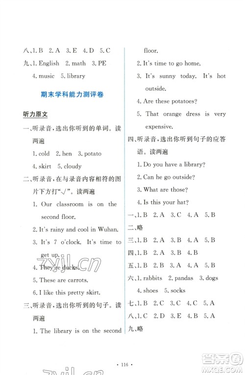 人民教育出版社2023能力培养与测试四年级英语下册人教PEP版参考答案 人民教育出版社2023能力培养与测试四年级英语下册人教PEP版参考答案