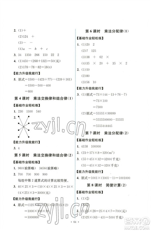 人民教育出版社2023能力培养与测试四年级数学下册人教版湖南专版参考答案