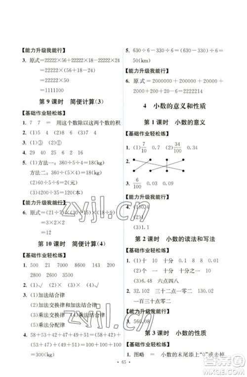 人民教育出版社2023能力培养与测试四年级数学下册人教版湖南专版参考答案