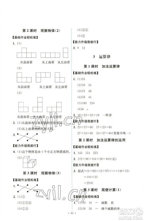 人民教育出版社2023能力培养与测试四年级数学下册人教版湖南专版参考答案