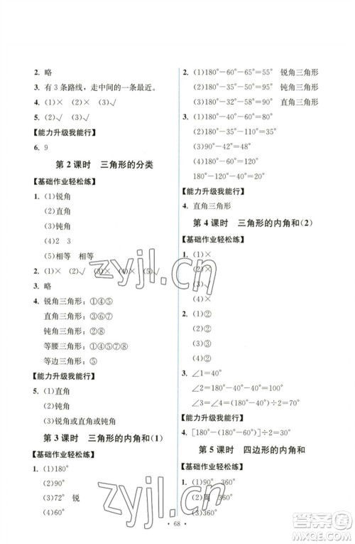 人民教育出版社2023能力培养与测试四年级数学下册人教版湖南专版参考答案