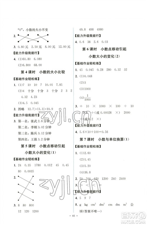 人民教育出版社2023能力培养与测试四年级数学下册人教版湖南专版参考答案