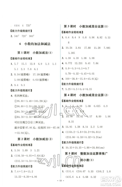 人民教育出版社2023能力培养与测试四年级数学下册人教版湖南专版参考答案