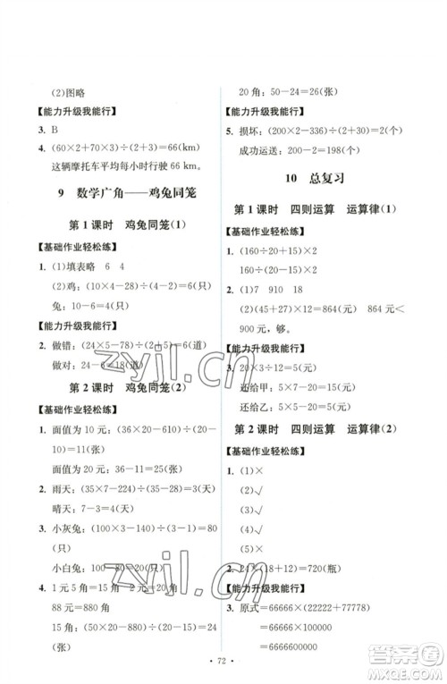 人民教育出版社2023能力培养与测试四年级数学下册人教版湖南专版参考答案