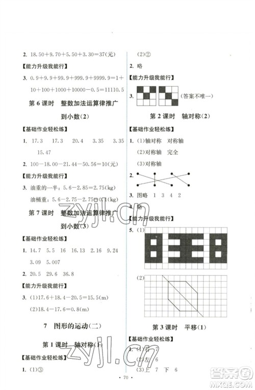 人民教育出版社2023能力培养与测试四年级数学下册人教版湖南专版参考答案