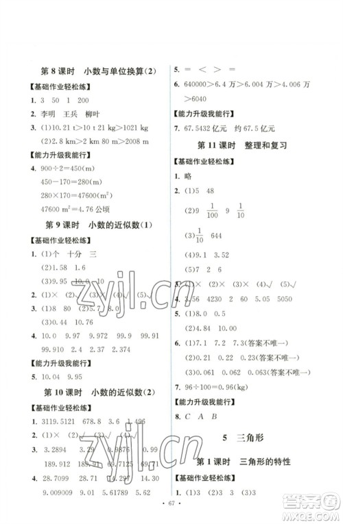 人民教育出版社2023能力培养与测试四年级数学下册人教版湖南专版参考答案