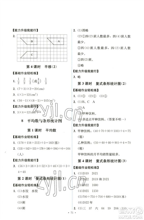 人民教育出版社2023能力培养与测试四年级数学下册人教版湖南专版参考答案