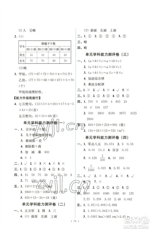 人民教育出版社2023能力培养与测试四年级数学下册人教版湖南专版参考答案