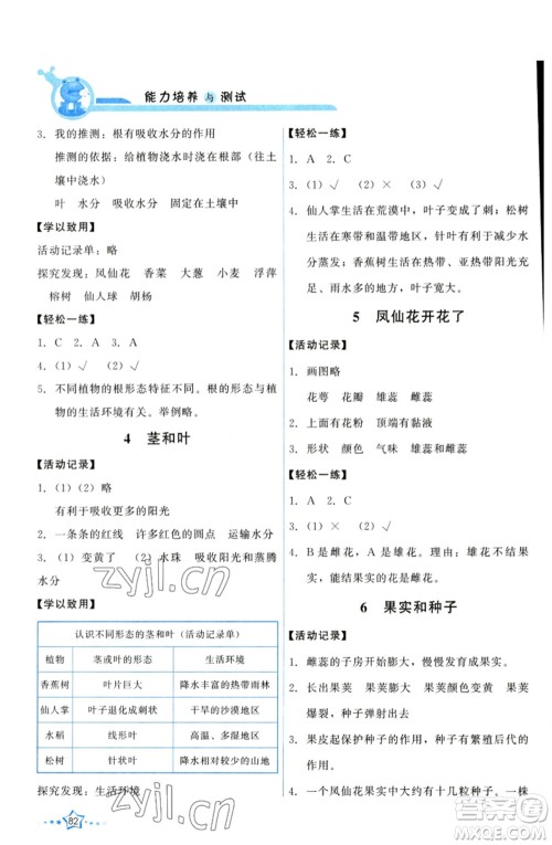 教育科学出版社2023能力培养与测试四年级科学下册科教版参考答案 教育科学出版社2023能力培养与测试四年级科学下册科教版参考答案
