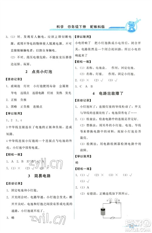 教育科学出版社2023能力培养与测试四年级科学下册科教版参考答案 教育科学出版社2023能力培养与测试四年级科学下册科教版参考答案