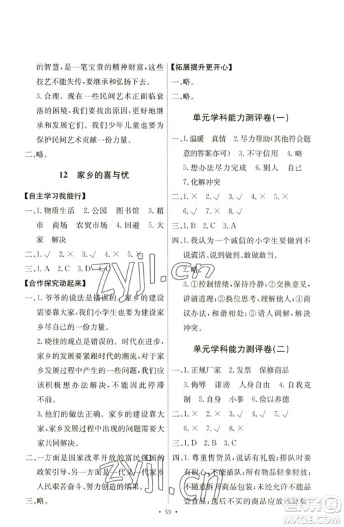 人民教育出版社2023能力培养与测试四年级道德与法治下册人教版湖南专版参考答案