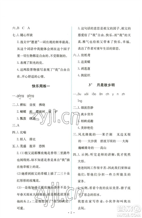 人民教育出版社2023能力培养与测试五年级语文下册人教版参考答案 人民教育出版社2023能力培养与测试五年级语文下册人教版参考答案