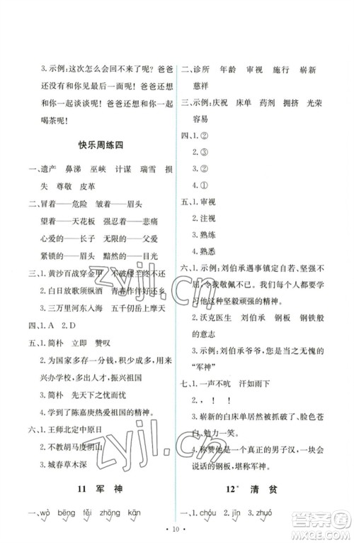 人民教育出版社2023能力培养与测试五年级语文下册人教版参考答案 人民教育出版社2023能力培养与测试五年级语文下册人教版参考答案