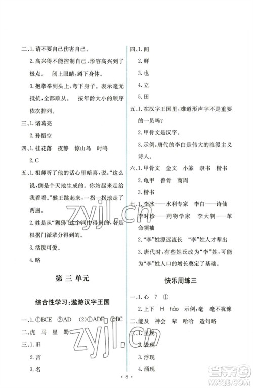 人民教育出版社2023能力培养与测试五年级语文下册人教版参考答案 人民教育出版社2023能力培养与测试五年级语文下册人教版参考答案