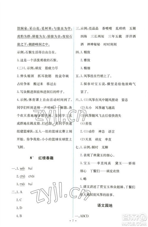 人民教育出版社2023能力培养与测试五年级语文下册人教版参考答案 人民教育出版社2023能力培养与测试五年级语文下册人教版参考答案