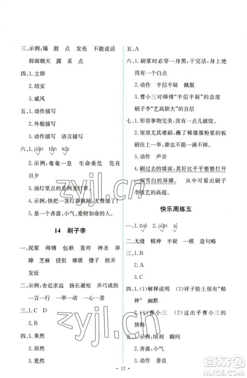 人民教育出版社2023能力培养与测试五年级语文下册人教版参考答案 人民教育出版社2023能力培养与测试五年级语文下册人教版参考答案