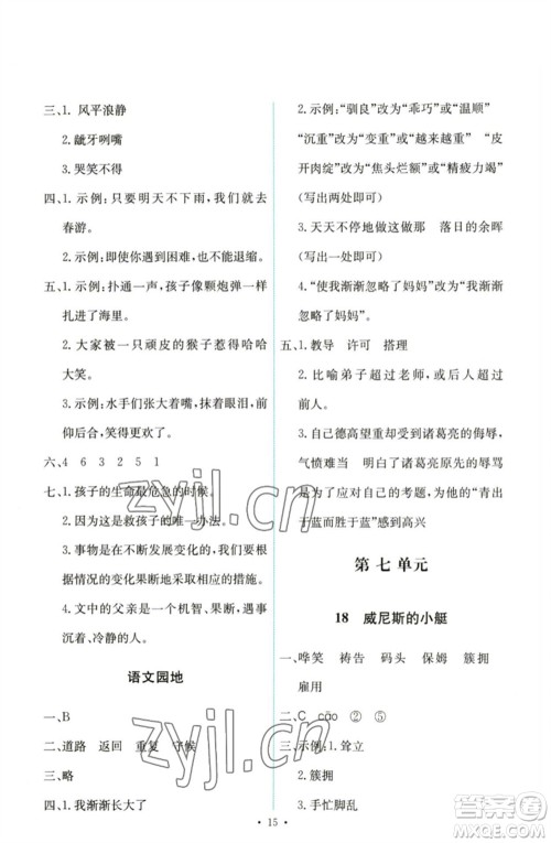 人民教育出版社2023能力培养与测试五年级语文下册人教版参考答案 人民教育出版社2023能力培养与测试五年级语文下册人教版参考答案