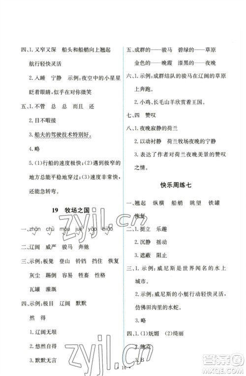 人民教育出版社2023能力培养与测试五年级语文下册人教版参考答案 人民教育出版社2023能力培养与测试五年级语文下册人教版参考答案