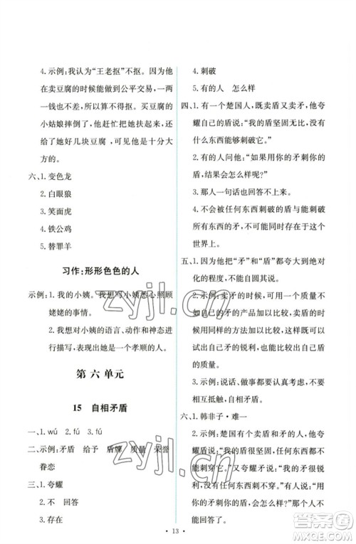 人民教育出版社2023能力培养与测试五年级语文下册人教版参考答案 人民教育出版社2023能力培养与测试五年级语文下册人教版参考答案