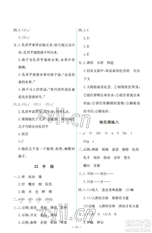 人民教育出版社2023能力培养与测试五年级语文下册人教版参考答案 人民教育出版社2023能力培养与测试五年级语文下册人教版参考答案