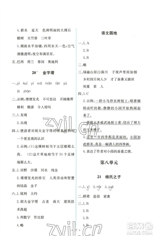 人民教育出版社2023能力培养与测试五年级语文下册人教版参考答案 人民教育出版社2023能力培养与测试五年级语文下册人教版参考答案