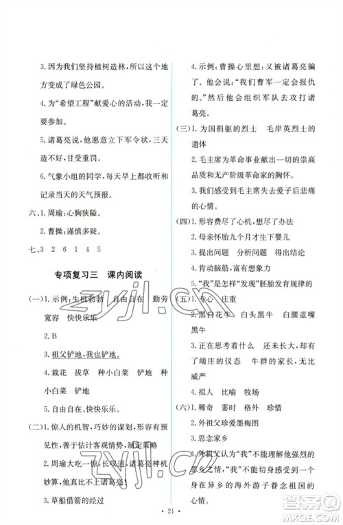 人民教育出版社2023能力培养与测试五年级语文下册人教版参考答案 人民教育出版社2023能力培养与测试五年级语文下册人教版参考答案