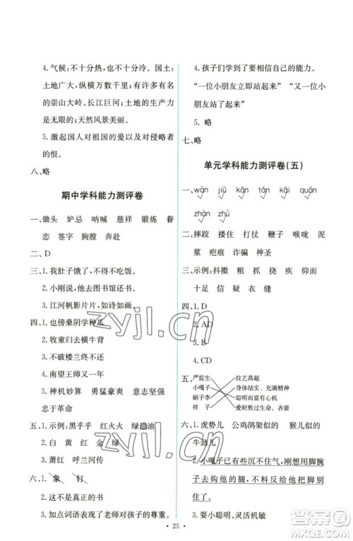 人民教育出版社2023能力培养与测试五年级语文下册人教版参考答案 人民教育出版社2023能力培养与测试五年级语文下册人教版参考答案