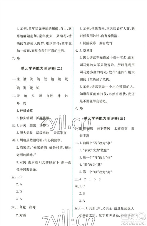 人民教育出版社2023能力培养与测试五年级语文下册人教版参考答案 人民教育出版社2023能力培养与测试五年级语文下册人教版参考答案