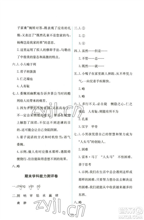 人民教育出版社2023能力培养与测试五年级语文下册人教版参考答案 人民教育出版社2023能力培养与测试五年级语文下册人教版参考答案