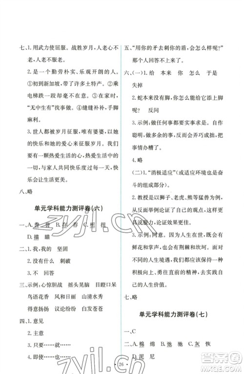 人民教育出版社2023能力培养与测试五年级语文下册人教版参考答案 人民教育出版社2023能力培养与测试五年级语文下册人教版参考答案