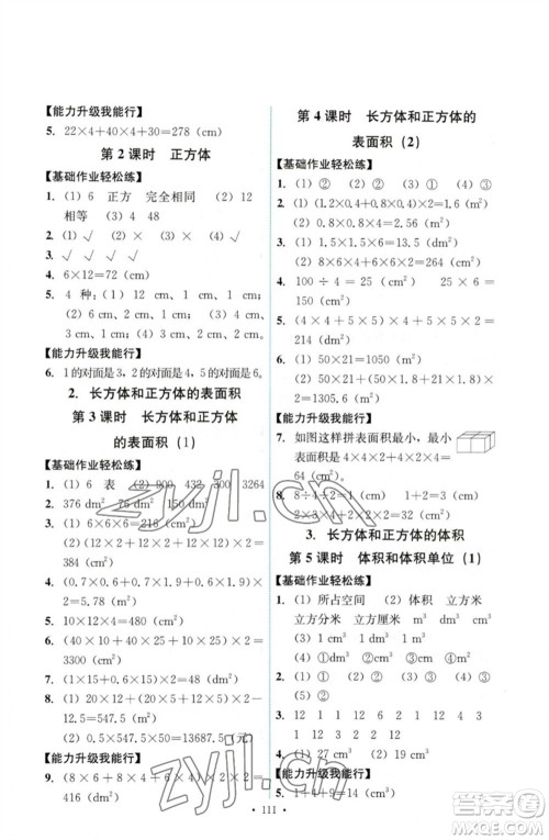 人民教育出版社2023能力培养与测试五年级数学下册人教版参考答案
