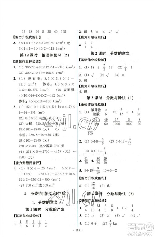 人民教育出版社2023能力培养与测试五年级数学下册人教版参考答案