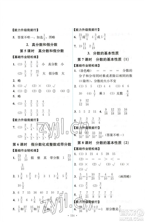 人民教育出版社2023能力培养与测试五年级数学下册人教版参考答案