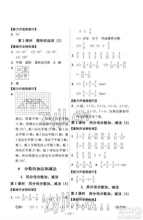 人民教育出版社2023能力培养与测试五年级数学下册人教版参考答案