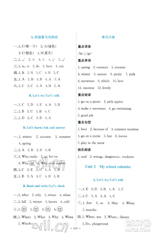 人民教育出版社2023能力培养与测试五年级英语下册人教PEP版参考答案