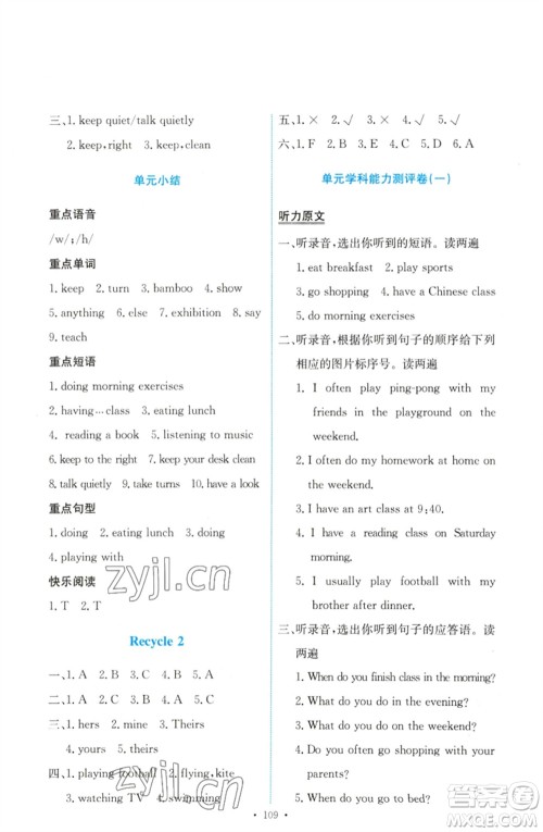 人民教育出版社2023能力培养与测试五年级英语下册人教PEP版参考答案