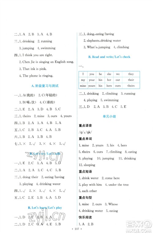 人民教育出版社2023能力培养与测试五年级英语下册人教PEP版参考答案