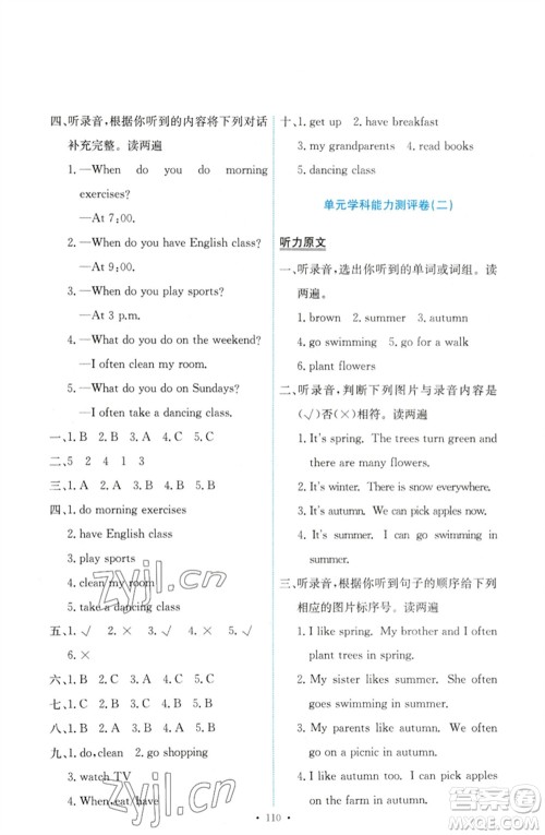 人民教育出版社2023能力培养与测试五年级英语下册人教PEP版参考答案