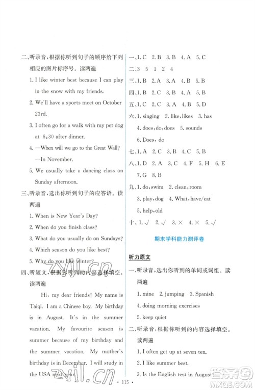人民教育出版社2023能力培养与测试五年级英语下册人教PEP版参考答案