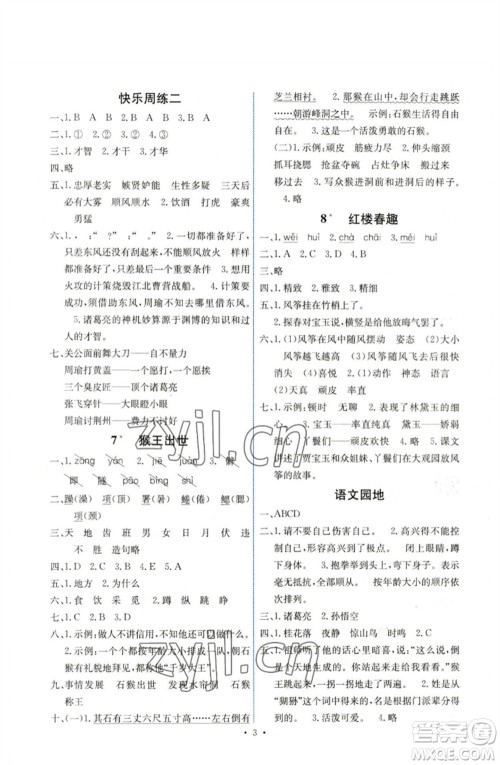 人民教育出版社2023能力培养与测试五年级语文下册人教版湖南专版参考答案 人民教育出版社2023能力培养与测试五年级语文下册人教版湖南专版参考答案