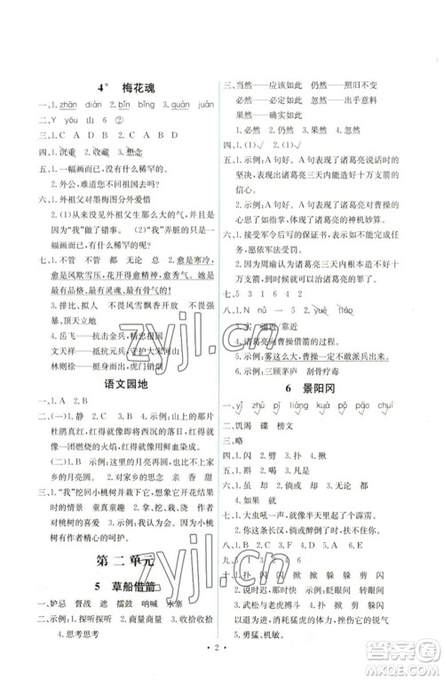 人民教育出版社2023能力培养与测试五年级语文下册人教版湖南专版参考答案 人民教育出版社2023能力培养与测试五年级语文下册人教版湖南专版参考答案