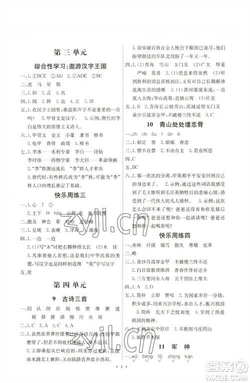 人民教育出版社2023能力培养与测试五年级语文下册人教版湖南专版参考答案 人民教育出版社2023能力培养与测试五年级语文下册人教版湖南专版参考答案