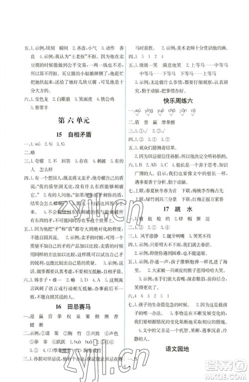 人民教育出版社2023能力培养与测试五年级语文下册人教版湖南专版参考答案 人民教育出版社2023能力培养与测试五年级语文下册人教版湖南专版参考答案