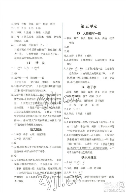 人民教育出版社2023能力培养与测试五年级语文下册人教版湖南专版参考答案 人民教育出版社2023能力培养与测试五年级语文下册人教版湖南专版参考答案